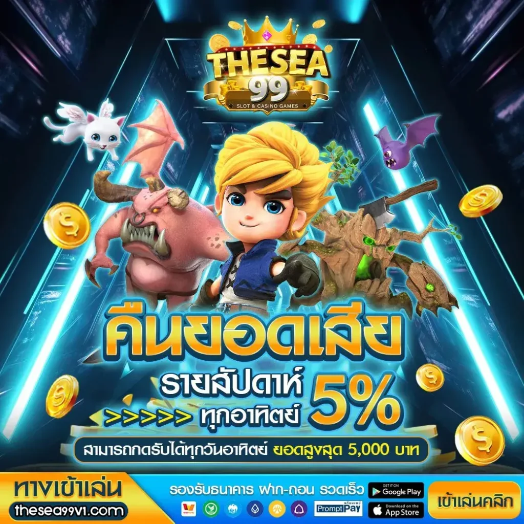 สล็อต thesea99