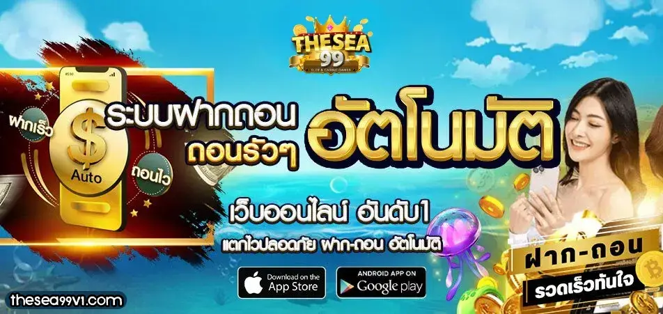 App thesea99
