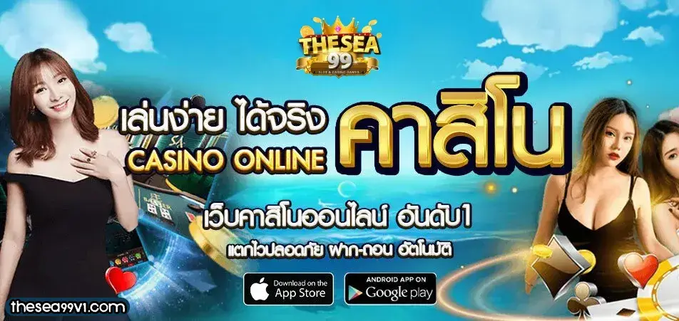 เว็บ thesea99